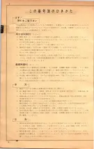 昭和34年10月1日現在大阪府電話番号簿 0278ページのサムネイル