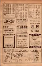 昭和34年10月1日現在大阪府電話番号簿 0350ページのサムネイル
