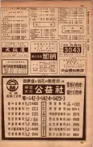 昭和34年10月1日現在大阪府電話番号簿 0439ページのサムネイル
