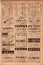 昭和34年10月1日現在大阪府電話番号簿 0465ページのサムネイル