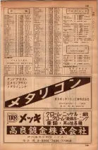 昭和34年10月1日現在大阪府電話番号簿 0475ページのサムネイル