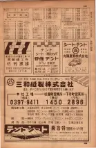 昭和34年10月1日現在大阪府電話番号簿 0605ページのサムネイル
