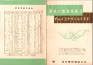 昭和34年10月1日現在大阪府電話番号簿 0653ページのサムネイル