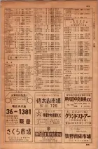 昭和34年10月1日現在大阪府電話番号簿 0659ページのサムネイル