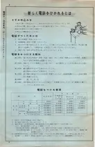 昭和34年10月1日現在大阪府電話番号簿 0680ページのサムネイル