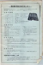 昭和34年10月1日現在大阪府電話番号簿 0693ページのサムネイル