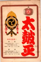 昭和34年10月1日現在大阪府電話番号簿 0695ページのサムネイル