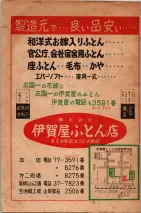 昭和34年10月1日現在大阪府電話番号簿 0696ページのサムネイル