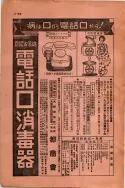 昭和13年4月1日現在大阪市及近郊電話番号簿 0004ページのサムネイル