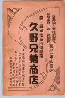 昭和13年4月1日現在大阪市及近郊電話番号簿 0005ページのサムネイル