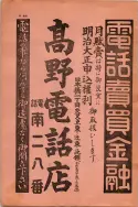 昭和13年4月1日現在大阪市及近郊電話番号簿 0016ページのサムネイル