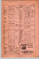 昭和13年4月1日現在大阪市及近郊電話番号簿 0019ページのサムネイル