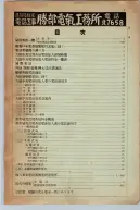 昭和13年4月1日現在大阪市及近郊電話番号簿 0021ページのサムネイル