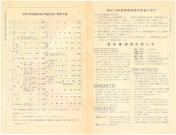 昭和13年4月1日現在大阪市及近郊電話番号簿 0023ページのサムネイル