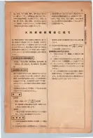 昭和13年4月1日現在大阪市及近郊電話番号簿 0029ページのサムネイル