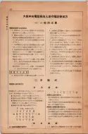 昭和13年4月1日現在大阪市及近郊電話番号簿 0030ページのサムネイル