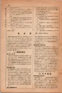 昭和13年4月1日現在大阪市及近郊電話番号簿 0034ページのサムネイル
