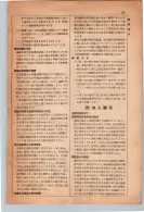 昭和13年4月1日現在大阪市及近郊電話番号簿 0037ページのサムネイル