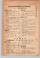 昭和13年4月1日現在大阪市及近郊電話番号簿 0041ページのサムネイル