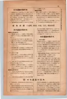 昭和13年4月1日現在大阪市及近郊電話番号簿 0043ページのサムネイル