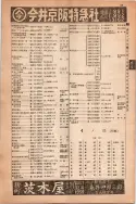 昭和13年4月1日現在大阪市及近郊電話番号簿 0075ページのサムネイル