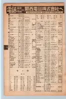 昭和13年4月1日現在大阪市及近郊電話番号簿 0126ページのサムネイル