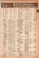 昭和13年4月1日現在大阪市及近郊電話番号簿 0231ページのサムネイル