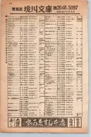 昭和13年4月1日現在大阪市及近郊電話番号簿 0360ページのサムネイル