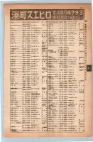 昭和13年4月1日現在大阪市及近郊電話番号簿 0405ページのサムネイル