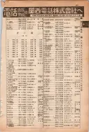 昭和13年4月1日現在大阪市及近郊電話番号簿 0539ページのサムネイル