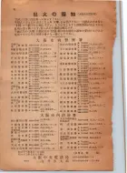 昭和13年4月1日現在大阪市及近郊電話番号簿 1094ページのサムネイル