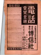 昭和13年4月1日現在大阪市及近郊電話番号簿 1095ページのサムネイル