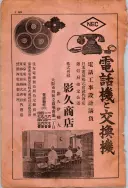 昭和13年4月1日現在大阪市及近郊電話番号簿 1098ページのサムネイル