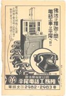 昭和13年4月1日現在大阪市及近郊電話番号簿 1099ページのサムネイル
