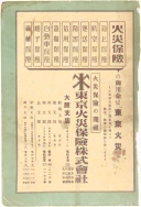 昭和13年4月1日現在大阪市及近郊電話番号簿 1100ページのサムネイル