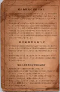 昭和17年10月1日現在大阪市電話番号簿 0002ページのサムネイル