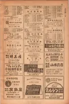 昭和28年11月1日大阪市職業別電話番号簿 0047ページのサムネイル