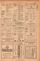 昭和28年11月1日大阪市職業別電話番号簿 0299ページのサムネイル