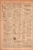 昭和28年11月1日大阪市職業別電話番号簿 0320ページのサムネイル