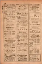 昭和28年11月1日大阪市職業別電話番号簿 0322ページのサムネイル