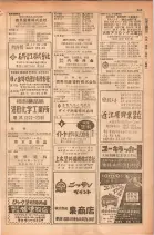 昭和28年11月1日大阪市職業別電話番号簿 0329ページのサムネイル