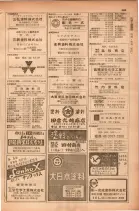 昭和28年11月1日大阪市職業別電話番号簿 0331ページのサムネイル