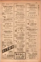 昭和28年11月1日大阪市職業別電話番号簿 0339ページのサムネイル