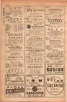 昭和28年11月1日大阪市職業別電話番号簿 0340ページのサムネイル