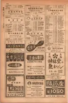 昭和28年11月1日大阪市職業別電話番号簿 0366ページのサムネイル