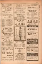 昭和28年11月1日大阪市職業別電話番号簿 0385ページのサムネイル