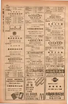 昭和28年11月1日大阪市職業別電話番号簿 0390ページのサムネイル