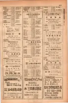 昭和28年11月1日大阪市職業別電話番号簿 0443ページのサムネイル