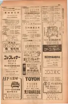 昭和28年11月1日大阪市職業別電話番号簿 0449ページのサムネイル