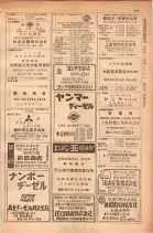 昭和28年11月1日大阪市職業別電話番号簿 0471ページのサムネイル